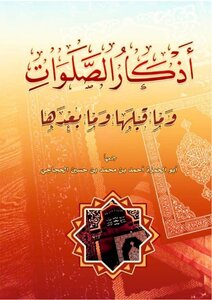 Remembrance Of The Prayers And Before And After