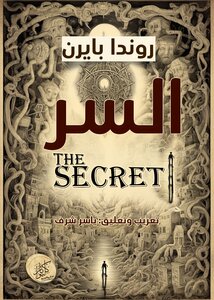 كتاب السر