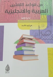 Grammar Of The Arabic And English Languages