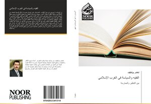 الفقيه والسياسة في الغرب الإسلامي