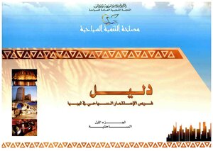 Guide To Tourism Investment Opportunities In Libya - Part One - Coastal