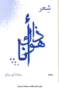 ذاك هو انا