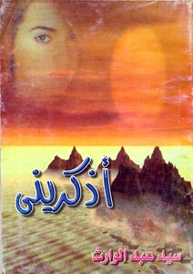 أذكرينى