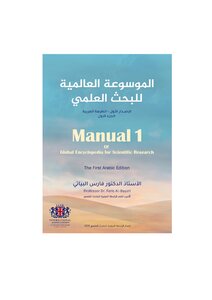 الموسوعة العالمية للبحث العلمي