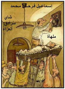 شاي سُرادق العزاء , مسرحية كوميدية pdf