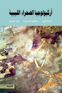 The Archeology Of The Libyan Desert