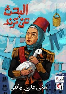 البحث عن ترند