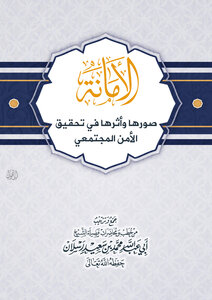 Secretariat .. Its Forms And Impact On Achieving Community Security