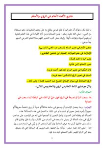 Fatwas Of The Flags About Visions And Dreams
