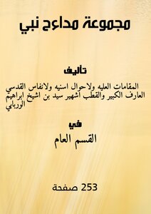 Prophet's Praises Group