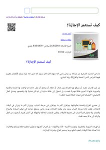 كيف تستثمر الإجازة؟