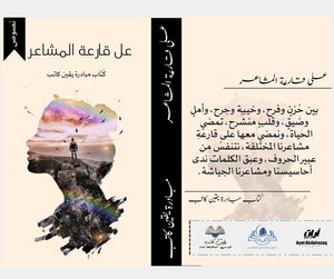 على قارعة المشاعِر