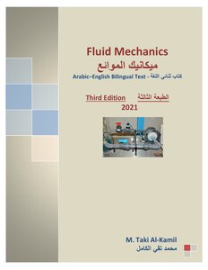 Fluid Mechanics - Third Edition