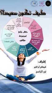 كيف أكون سعيدًا