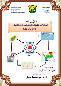 Linear Differential Equations Applications