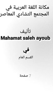 The Position Of The Arabic Language In Contemporary Chadian Society