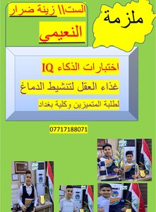 اختبار ذكاء