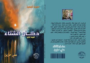 Winter Smoke Story Collection
