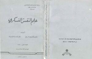 علم النفس العسكري
