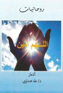 روحانيات