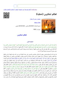 لعلكم تتفكرون