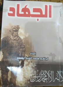 الجهاد