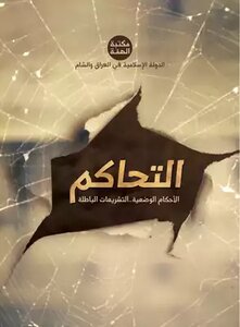 Judgment - Statutory Rulings - Invalid Legislation - For Al Himma Library