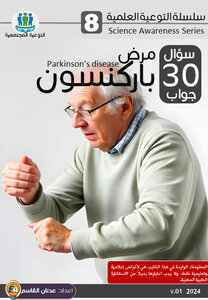 مرض باركنسون