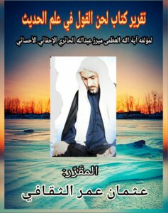 The Report Of The Book Melody Of Words In The Science Of Hadith