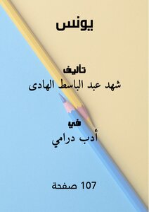 يُونس