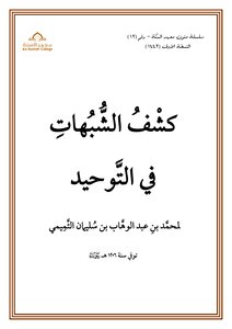 كشف الشبهات