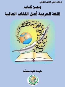 Brief Book: Arabic Is The Origin Of World Languages