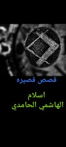 Short Stories 2023 Islam Al-hashemi Al-hamidi