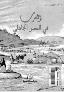 Arabs In The Pre-islamic Era