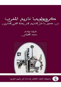Chronology Of Moroccan History