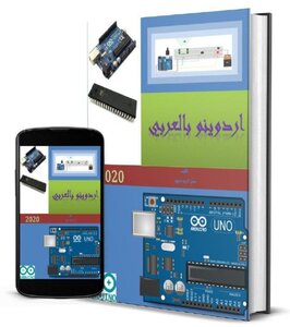 اردوينو بالعربي