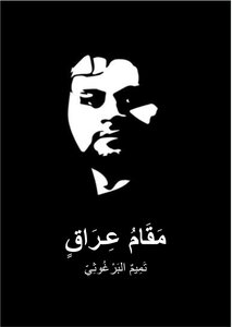 مقام عراق
