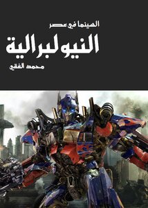 Cinema In The Era Of Neoliberalism