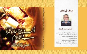 Financial Rights Of Women In Islam