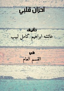 The Sadness Of My Heart