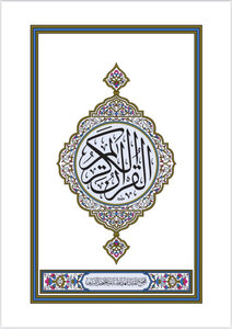 The Medina Qur’an In Naskh Script Is A Commentary