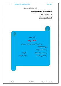 أوصاف الالتزام (الشرط)