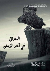 Iraq At The End Of Time