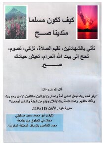 كيف تكون مسلما متدينا صح