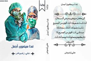 غدا سيكون أجمل