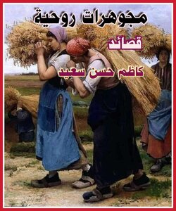 مجوهرات روحية