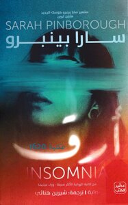 كتاب أرق