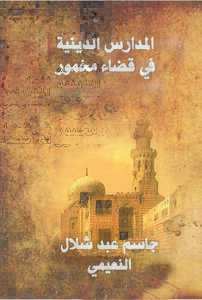المدارس الدينية في قضاء مخمور