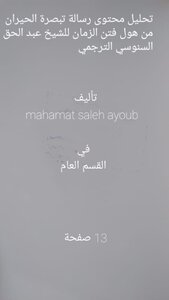 Analysis Of The Content Of The Message “tabsrah Al-hiran” From The Horror Of The Temptation Of Time By Sheikh Abdul Haq Al-senussi, The Translation
