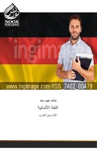 اللغة الألمانية